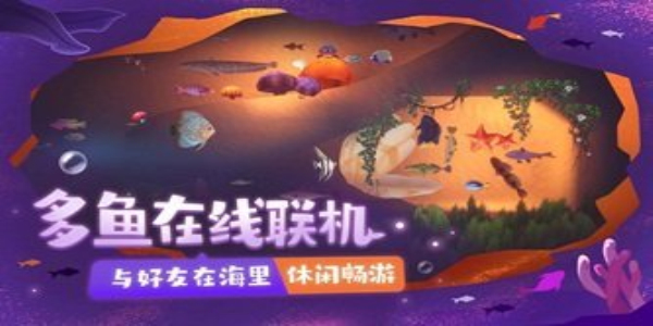 一只鱼免费版