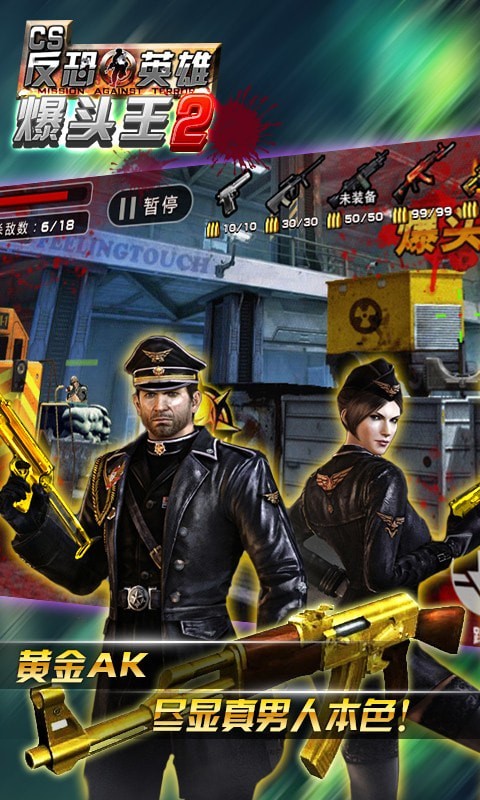 cs爆头王2