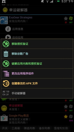 幸运破解器最新版