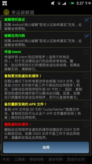 幸运破解器最新版