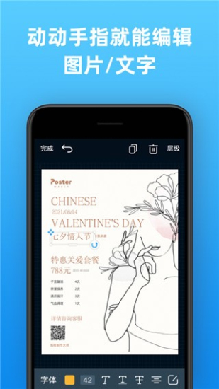 海报制作大师免费版