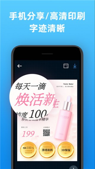 海报制作大师免费版