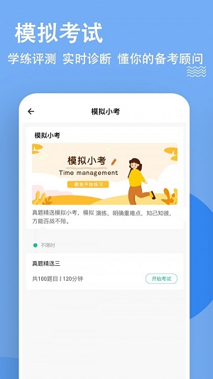 考研练题狗最新版