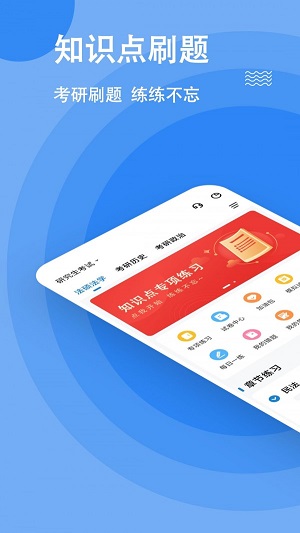 考研练题狗最新版