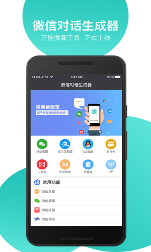 微信聊天记录生成器