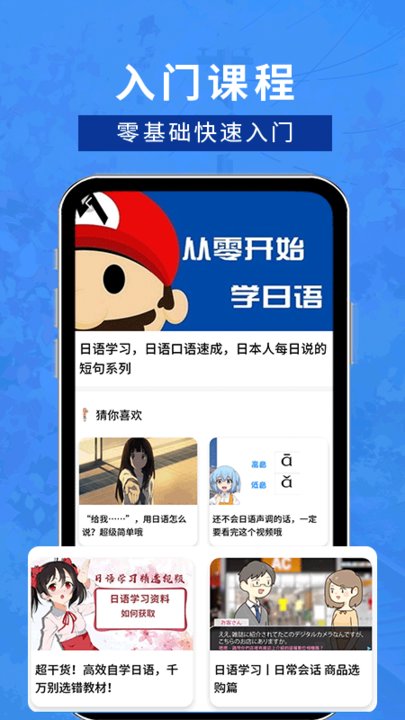 溜溜日语安卓