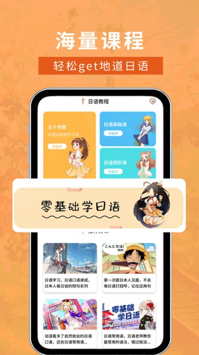溜溜日语安卓