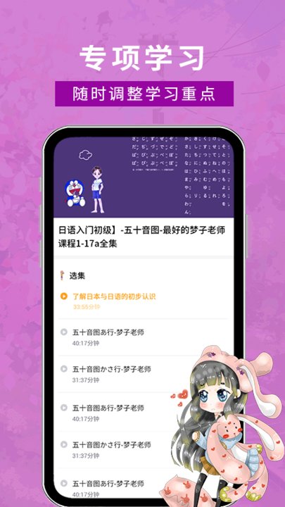 溜溜日语安卓