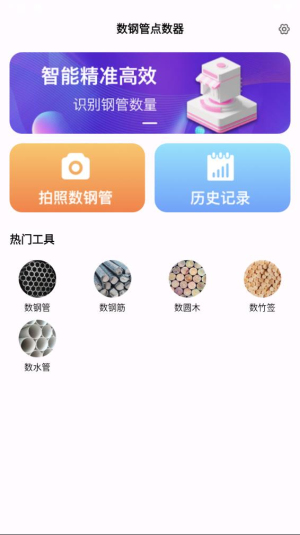 数钢管点数器