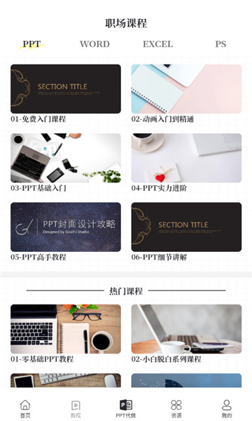 优品PPT模板免费