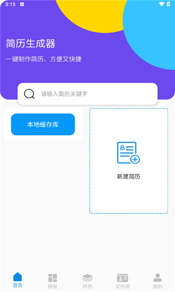 简历生成器免费