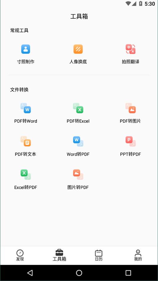 洋果扫描王免费