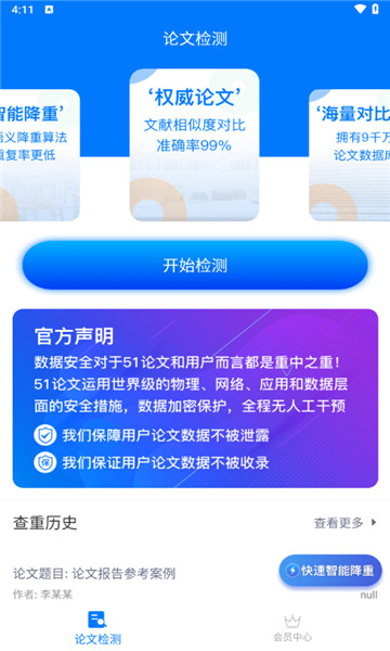 51论文查重免费