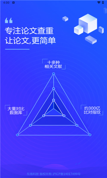 迅捷论文查重专业版
