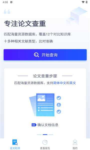 迅捷论文查重专业版