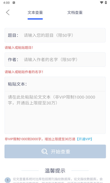 迅捷论文查重专业版
