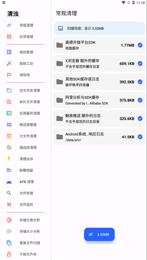 清浊2.03