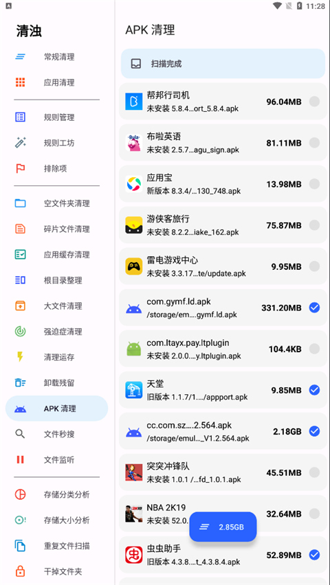 清浊2.03