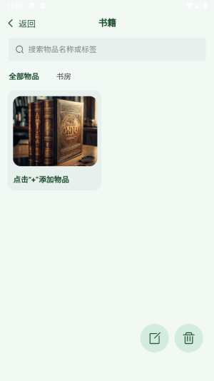 趣行收纳