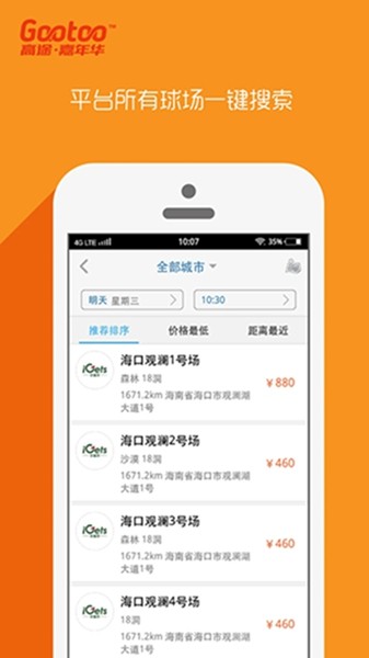 高途高尔夫