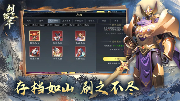 剑荡三界