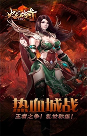 火龙传奇复古