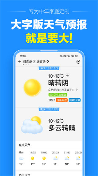 准点天气2023最新版本