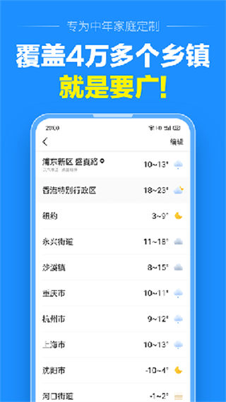 准点天气2023最新版本