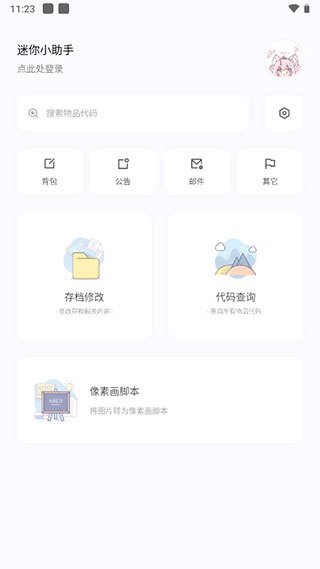 迷你小助手最新版