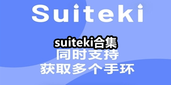 suiteki