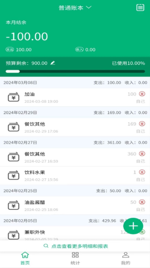 墨鱼记账免费版