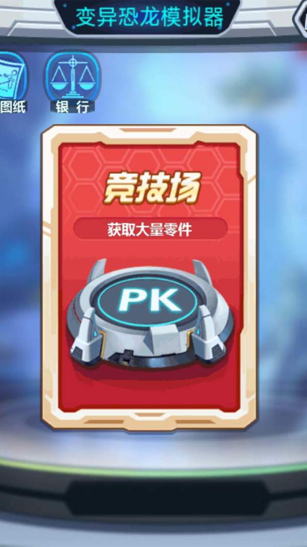 变异恐龙模拟器免广告