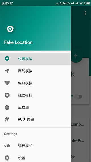 fake location专业版