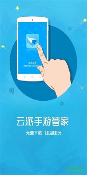 云派云手机
