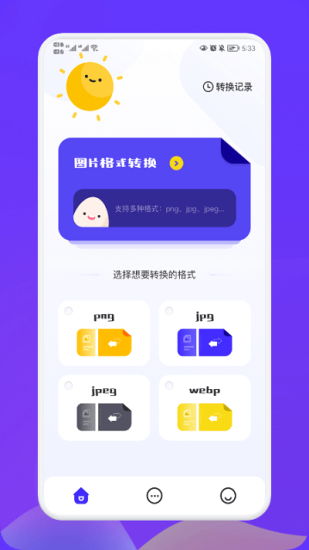 照片转换大师安卓