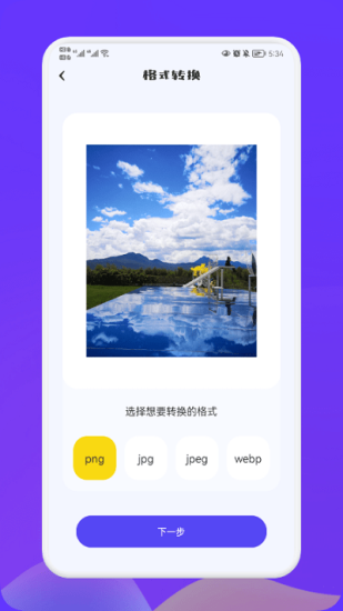 照片转换大师安卓
