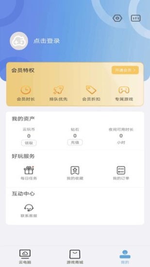 云点击云电脑免费版
