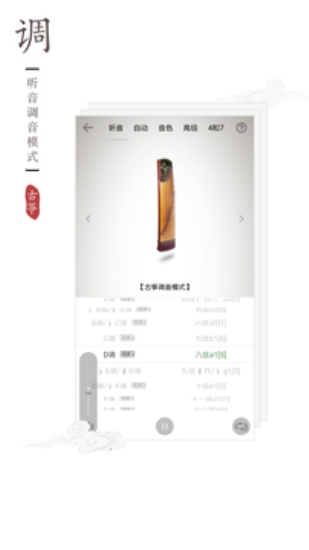 古筝调音器免费版