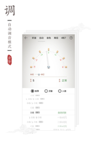 古筝调音器免费版