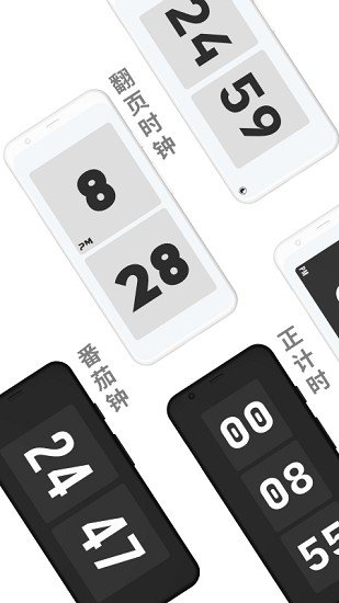 极简时钟pro