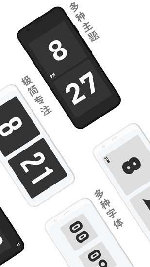 极简时钟pro