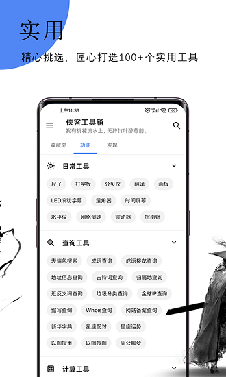 侠客工具箱手机版