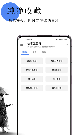 侠客工具箱手机版