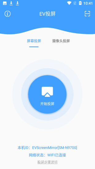 ev投屏tv版
