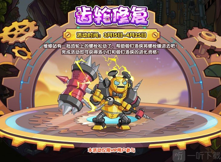 洛克王國齒輪修復怎么玩 洛克王國新活動齒輪修復活動攻略