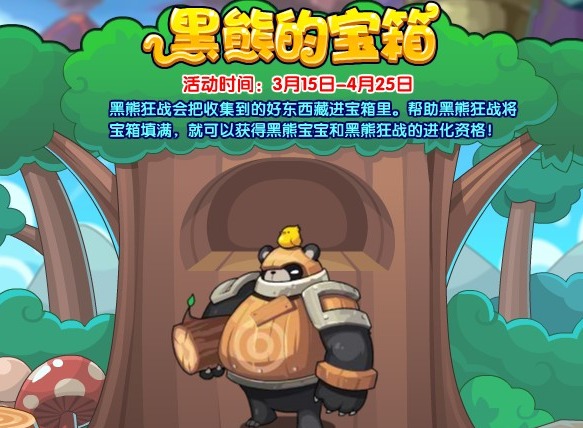 洛克王国新活动黑熊的宝箱怎么玩 黑熊的宝箱活动攻略
