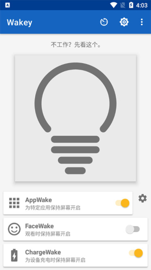wakey屏幕常亮