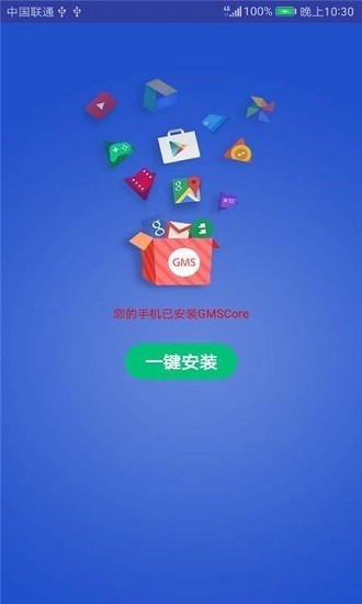 华为专用gms安装器