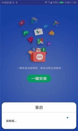 华为专用gms安装器