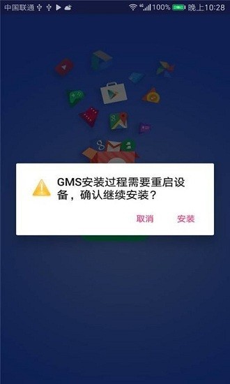 华为专用gms安装器